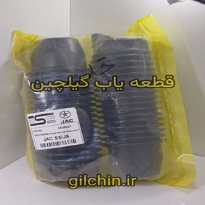 خاکگیر کمک جلو
