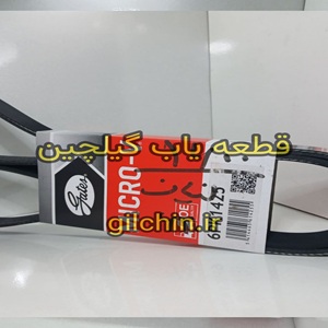 تسمه دینام لیفان ۶۲۰ مدل ۱۶۰۰